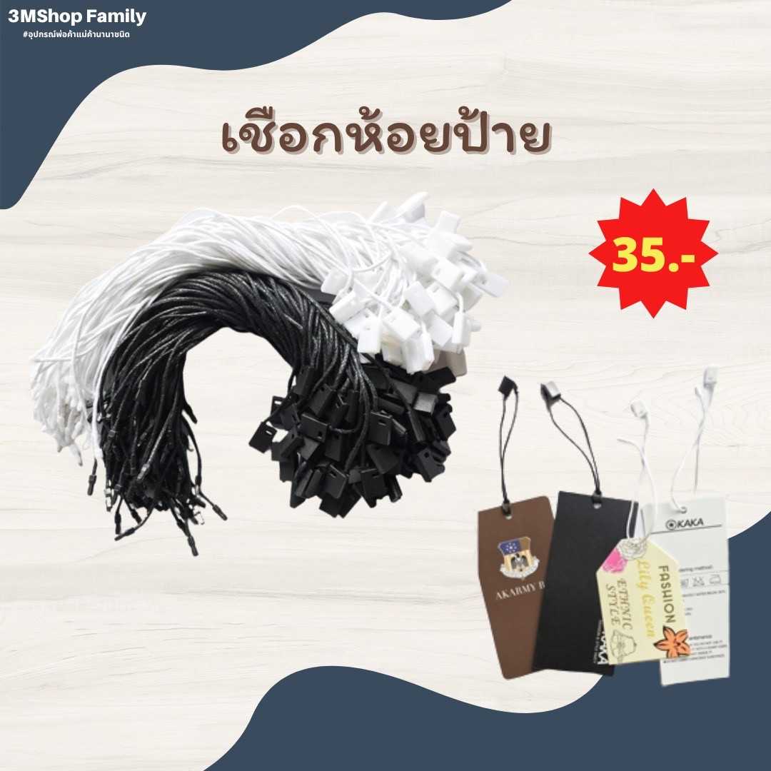 เชือกห้อยป้าย