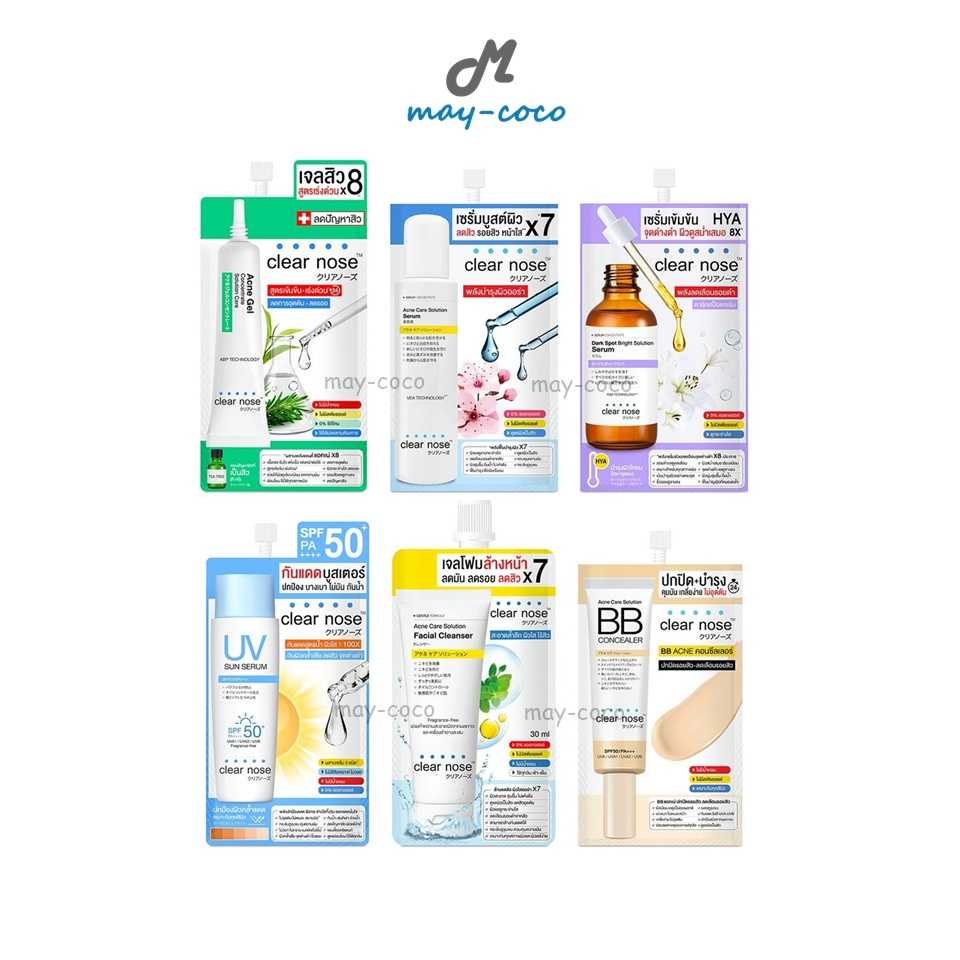 (ซอง) Clear Nose เคลียร์โนส เจลแต้มสิว ครีมกันแดด บีบีครีม โฟมล้างหน้า เซรั่ม น้ำตบ ลดสิว รักษาสิว