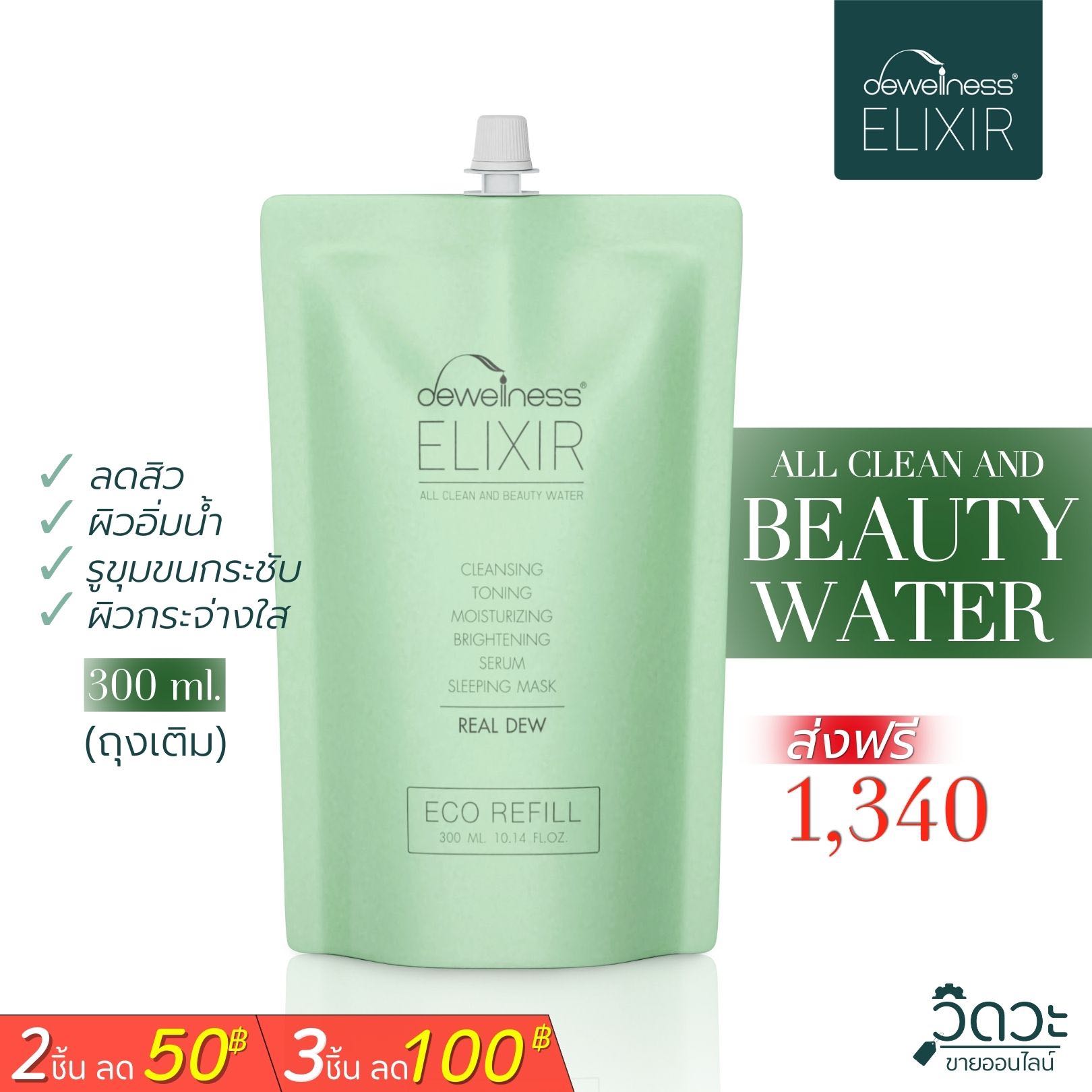 Beauty water refill 🍃 300 ml. - DEWellness - น้ำค้าง 6in1