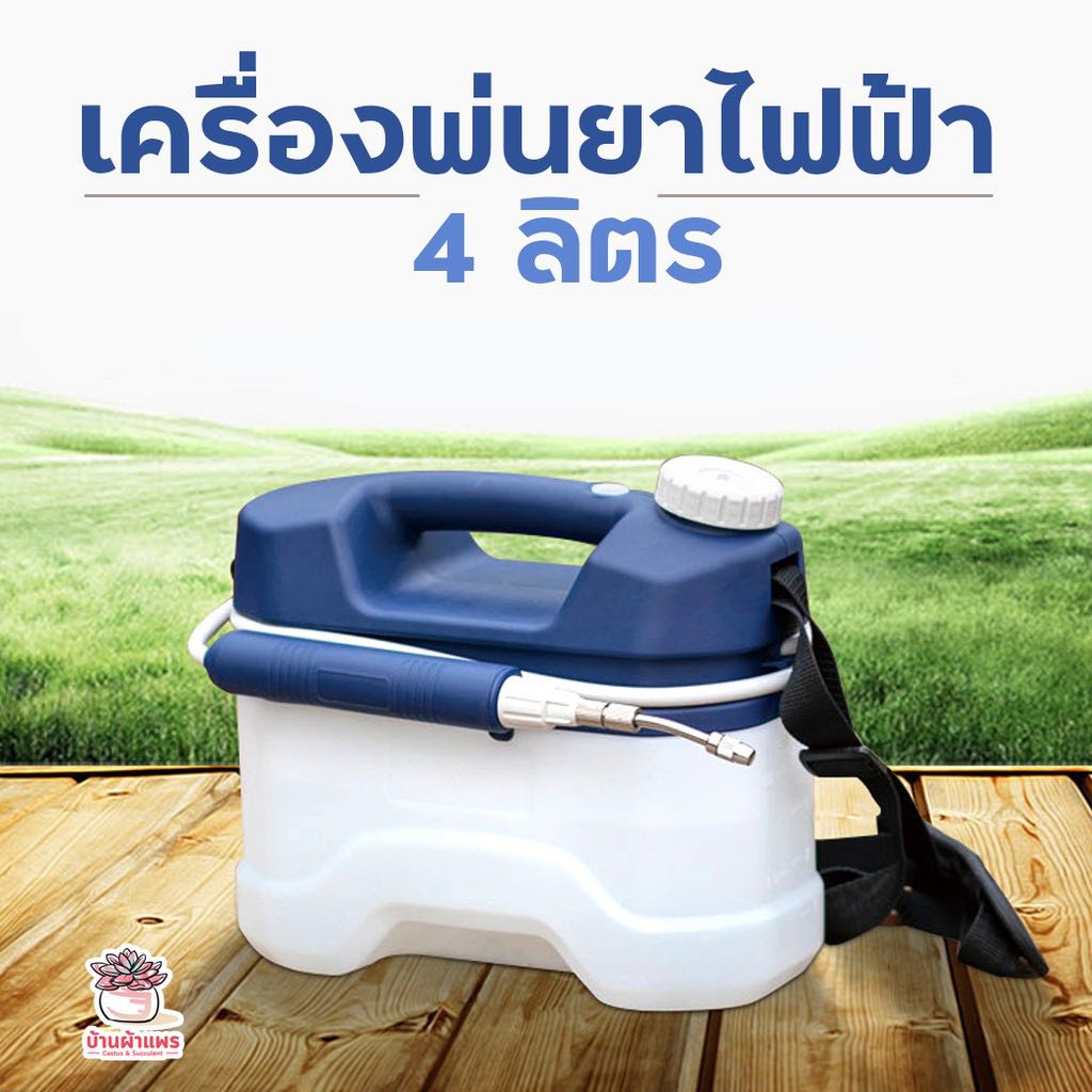 เครื่องพ่นยาไฟฟ้า 4 ลิตร เครื่องฉีดปุ๋ย เครื่องฉีดยา รุ่นสะพายไหล่