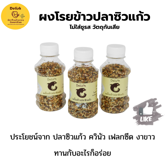 ผงโรยข้าวปลาซิวแก้ว ไม่ใส่ชูรส วัตถุกันเสีย