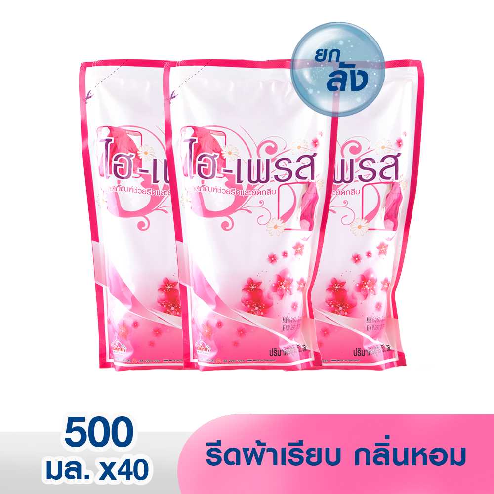 [แพ็ค40] น้ำยารีดผ้าเรียบไฮเพรส ขนาด 500 มล./ถุง