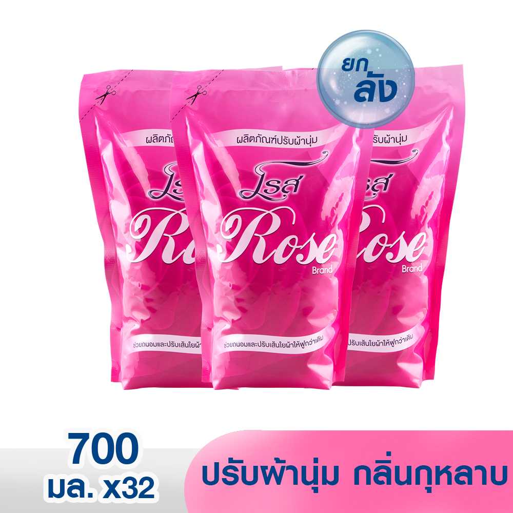[แพ็ค32] น้ำยาปรับผ้านุ่มโรส กลิ่นกุหลาบ ขนาด 700 มล./ถุง