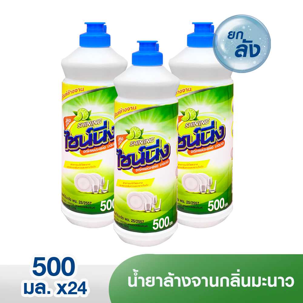 [แพ็ค24] น้ำยาล้างจานไชน์นิ่ง กลิ่นมะนาว ขนาด 500 มล./ขวด