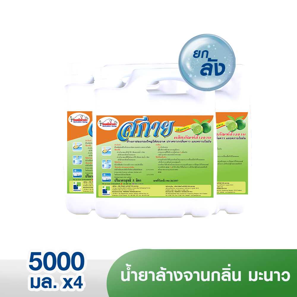[แพ็ค4] น้ำยาล้างจานสกาย กลิ่นมะนาว ขนาด 5,000 มล./แกลลอน