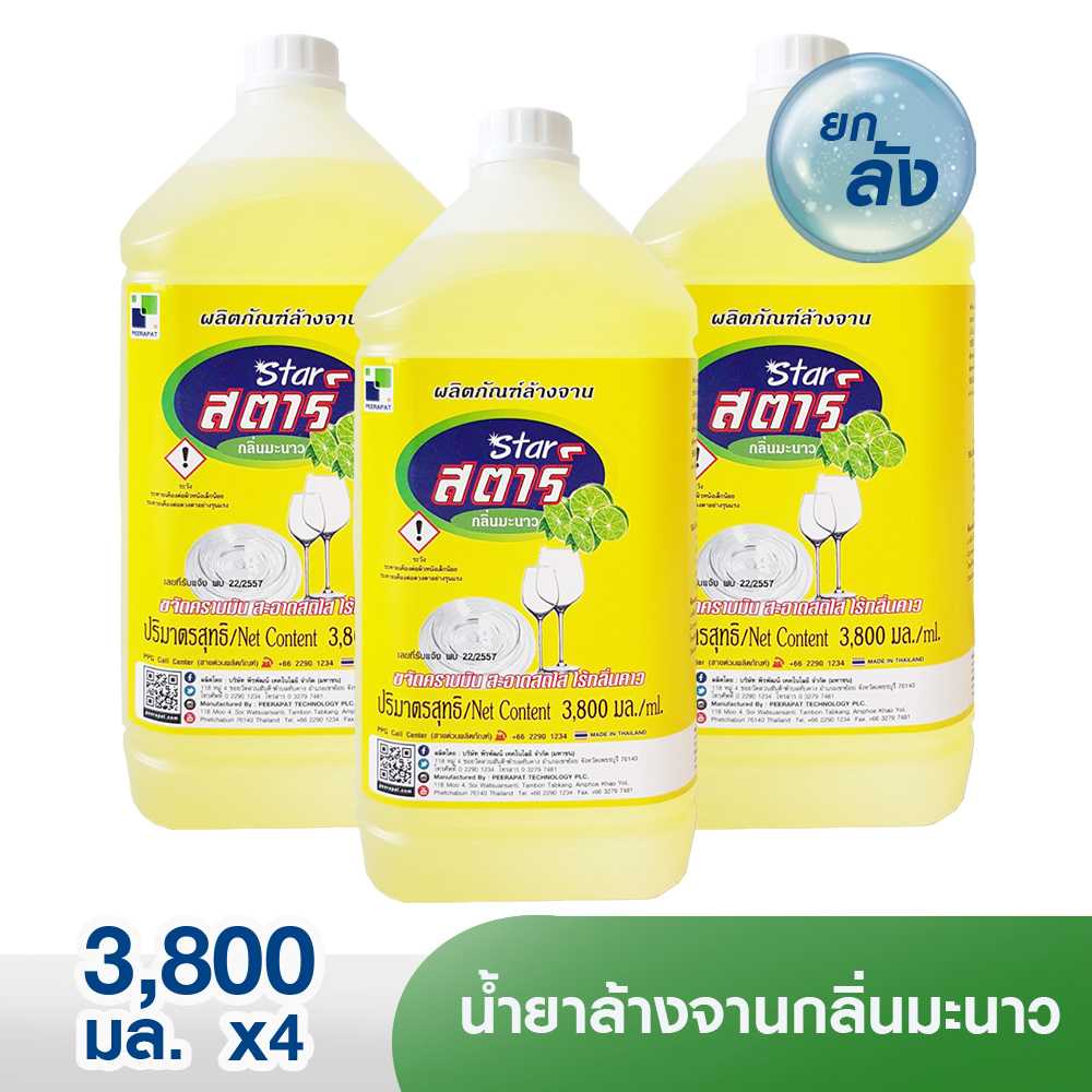 [แพ็ค4] น้ำยาล้างจานสตาร์ กลิ่นมะนาว ขนาด 3,800 มล./แกลลอน