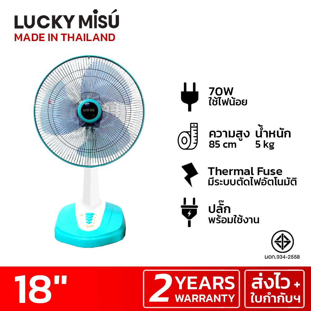 LUCKY MISU พัดลมตั้งโต๊ะลัคกี้มิตซู 18 นิ้ว (สีเขียวน้ำทะเล)