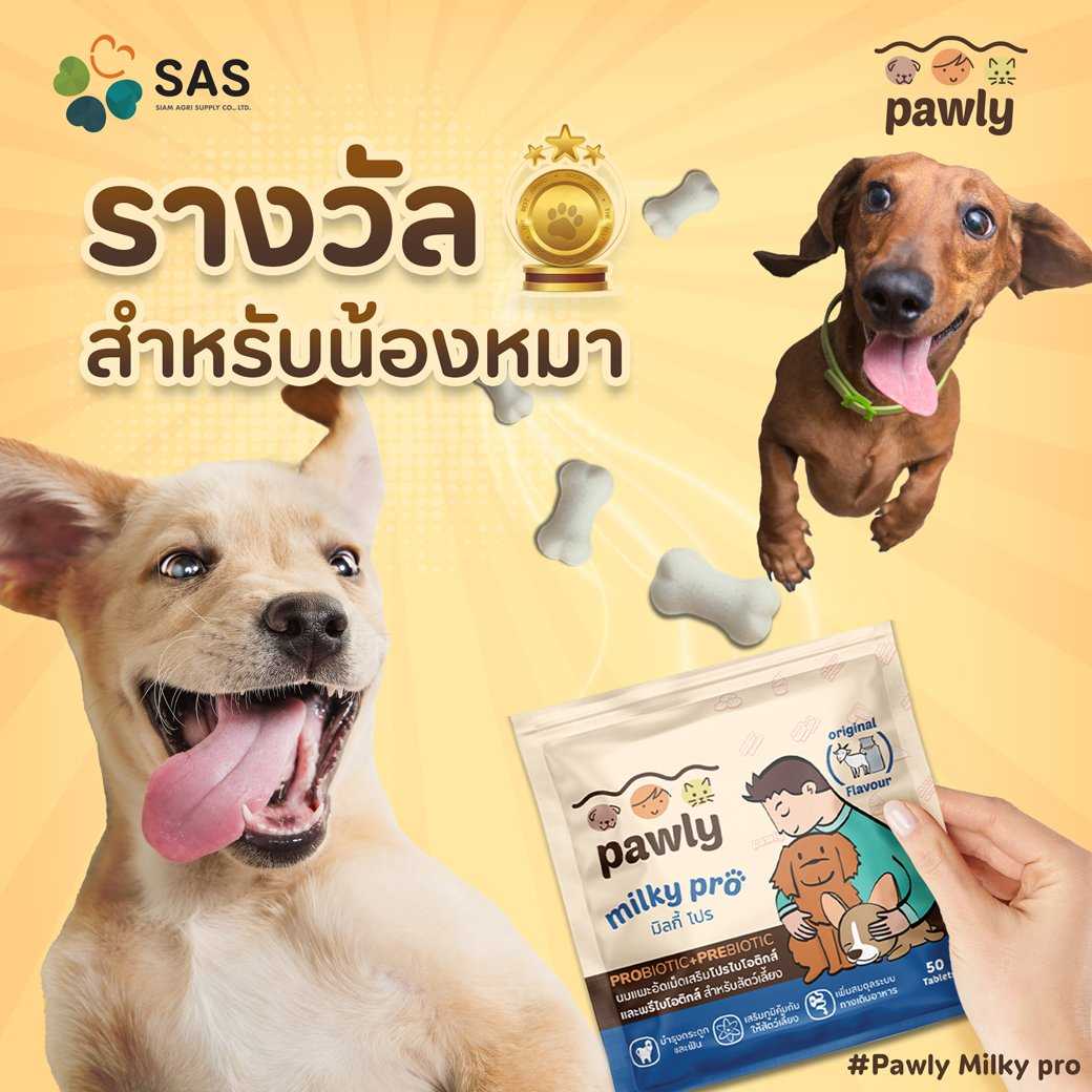 นมแพะอัดเม็ดเสริมโปรไบโอติก Pawly
