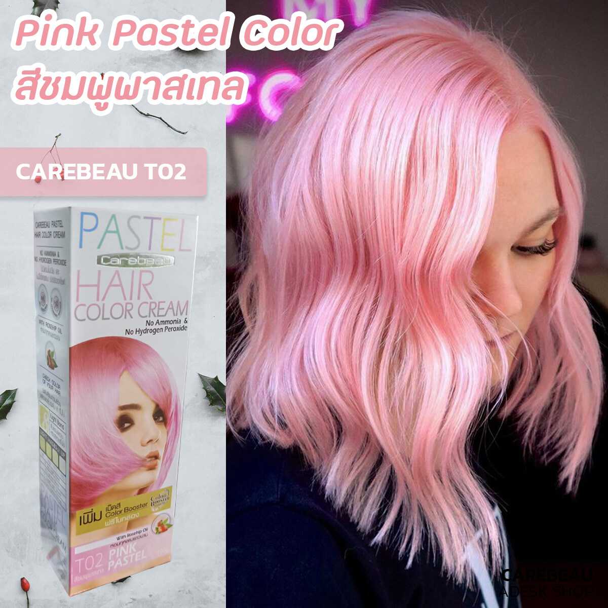 แคร์บิว พาสเทล T02 สีชมพูพาสเทล สีย้อมผม ครีมย้อมผม ยาย้อมผม Carebeau Pastel T02 Pink Pastel