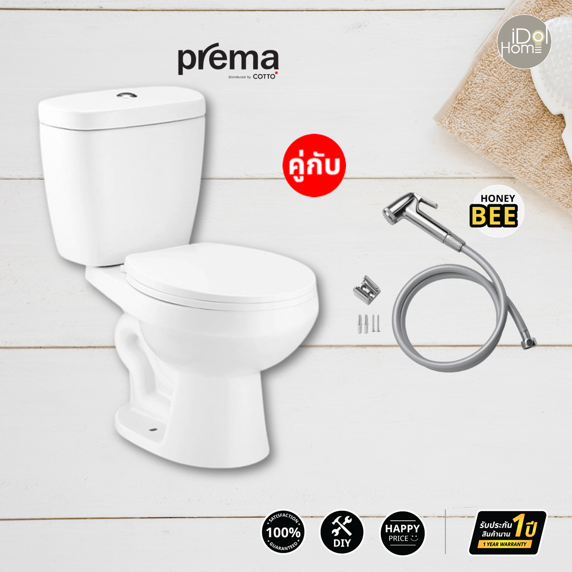 เซ็ตสินค้าราคาประหยัด HF9001ฝักบัวฉีดชำระ คู่กับ P12005 Prema สุขภัณฑ์สองชิ้น รุ่น Pure