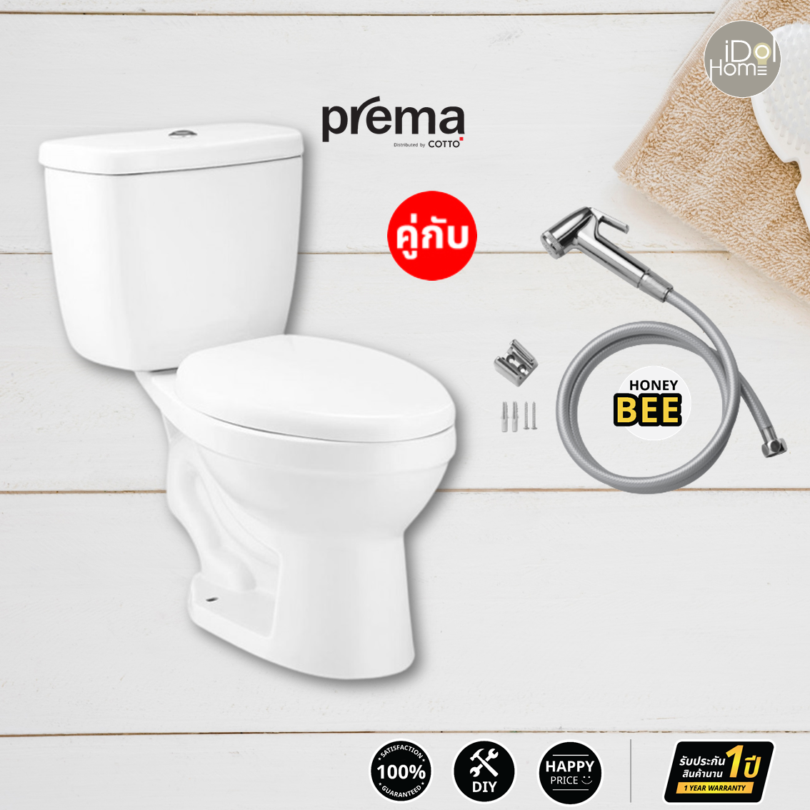 เซ็ตสินค้าราคาประหยัด P11005 Prema สุขภัณฑ์สองชิ้น รุ่น PEAK  คู่กับ HF9001ฝักบัวฉีดชำระ