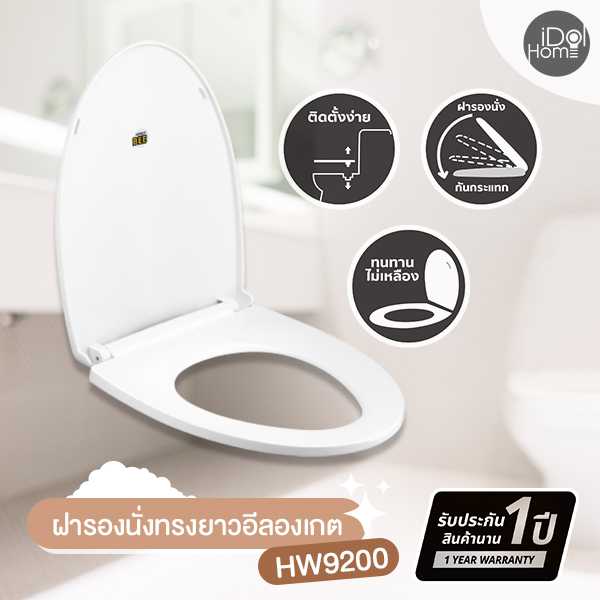 Honey Bee ฝารองนั่งทรงยาวอีลองเกต รุ่น HW9200 Elongate ฝาชักโครกทรงยาว