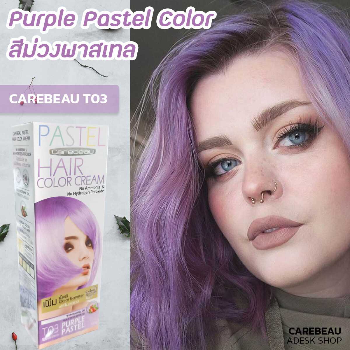 แคร์บิว พาสเทล T03 สีม่วงพาสเทล สีย้อมผม ครีมย้อมผม ยาย้อมผม Carebeau Pastel T03 Purple Pastel