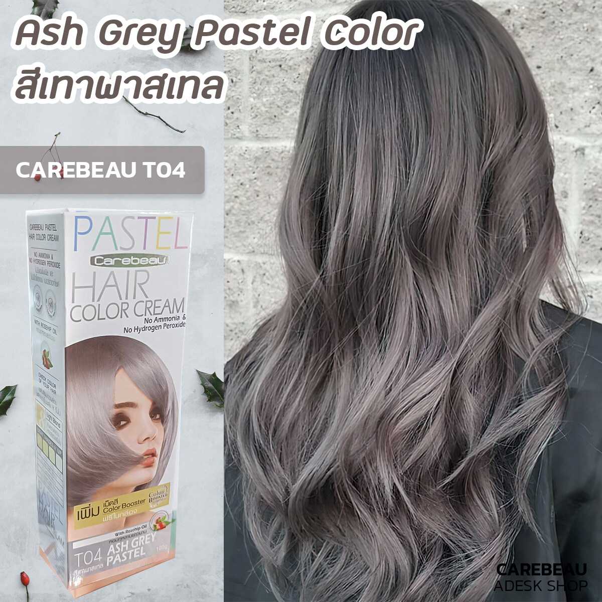 แคร์บิว พาสเทล T04 สีเทาพาสเทล สีย้อมผม ครีมย้อมผม ยาย้อมผม Carebeau Pastel T04 Ash Grey Pastel