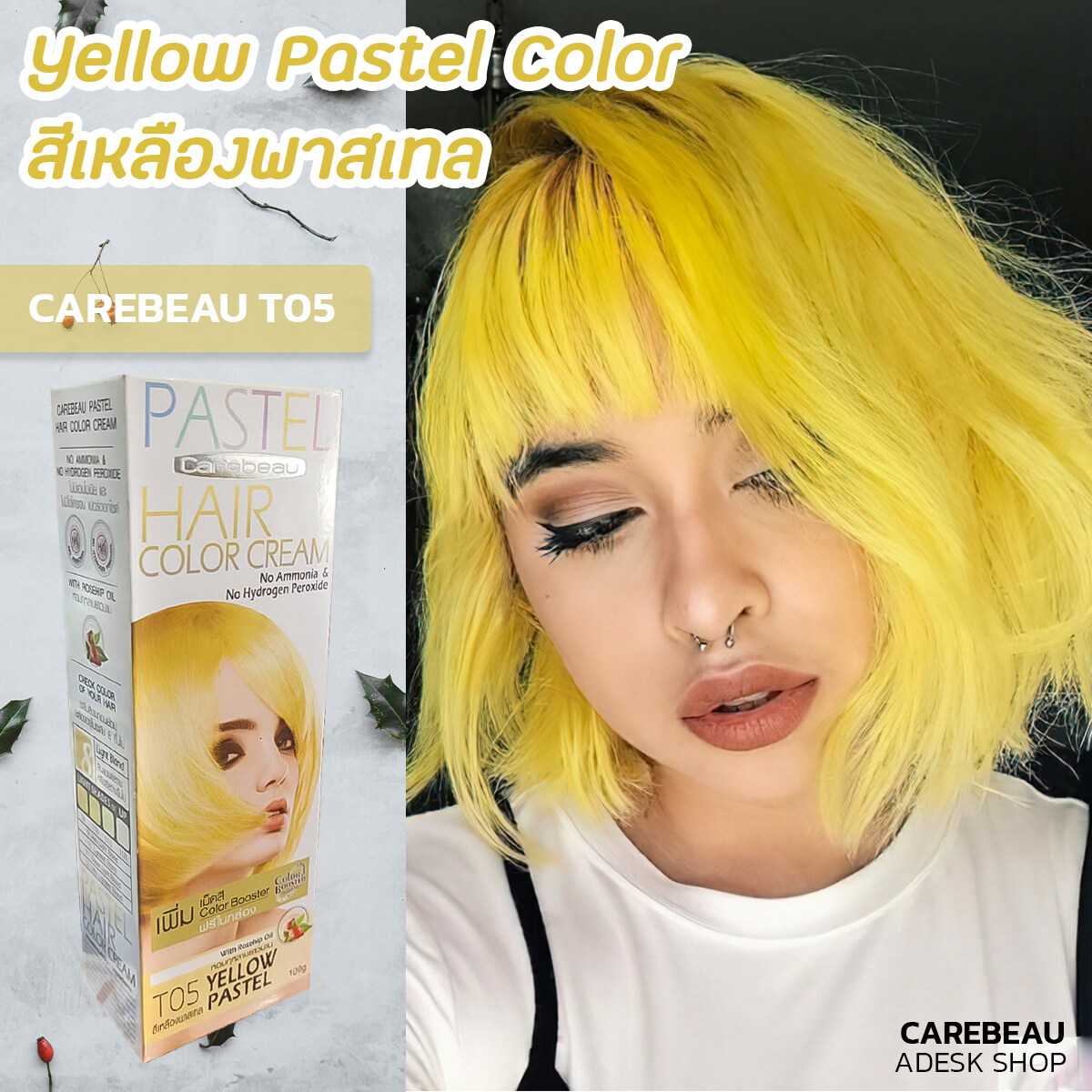 แคร์บิว พาสเทล T05 สีเหลืองพาสเทล สีย้อมผม ครีมย้อมผม ยาย้อมผม Carebeau Pastel T05 Yellow Pastel