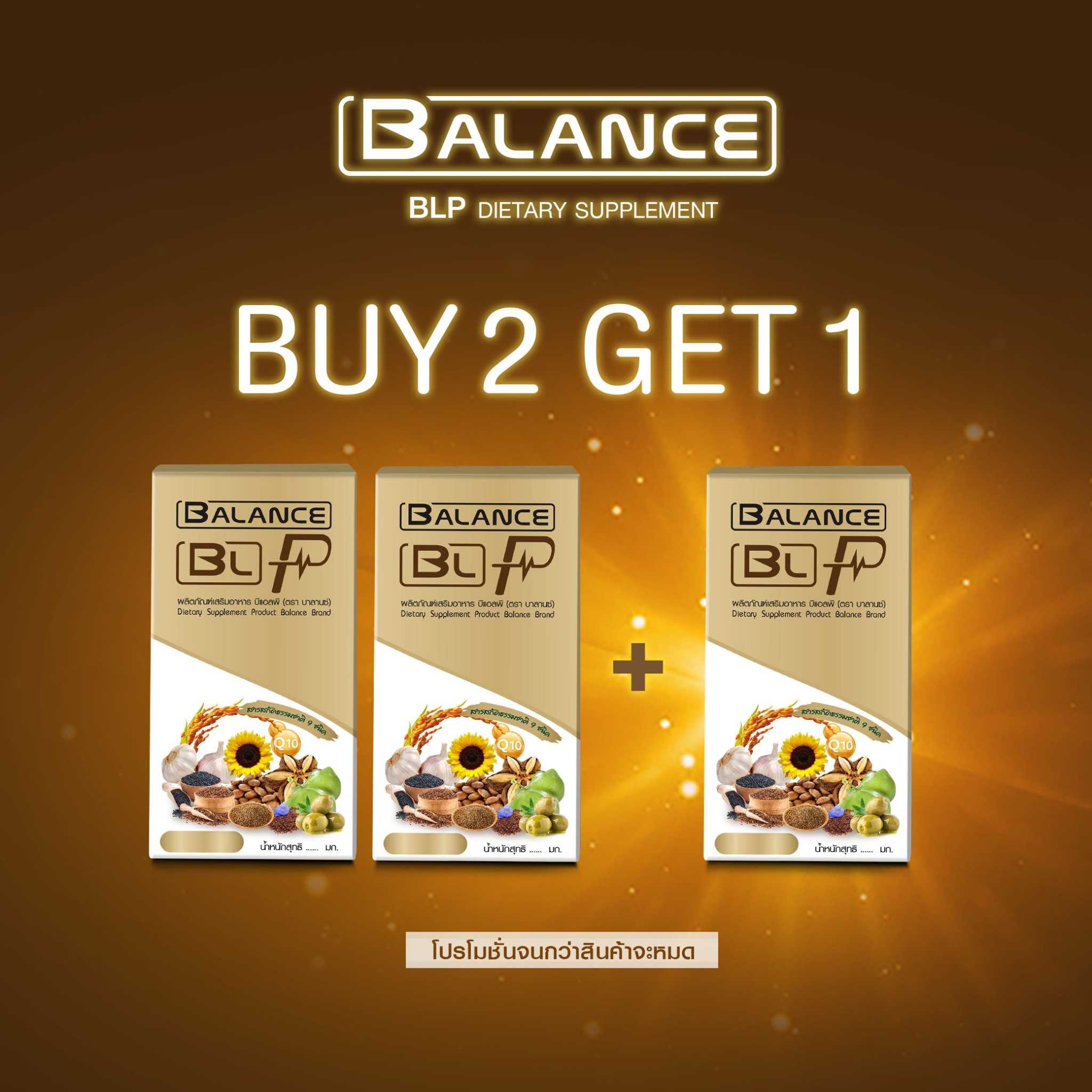 ซื้อ 2 แถม 1 - Balance P - BLP อาหารเสริมช่วยบำรุงสุขภาพ เบาหวาน ความดัน ลดคอลเลสเตอรอล