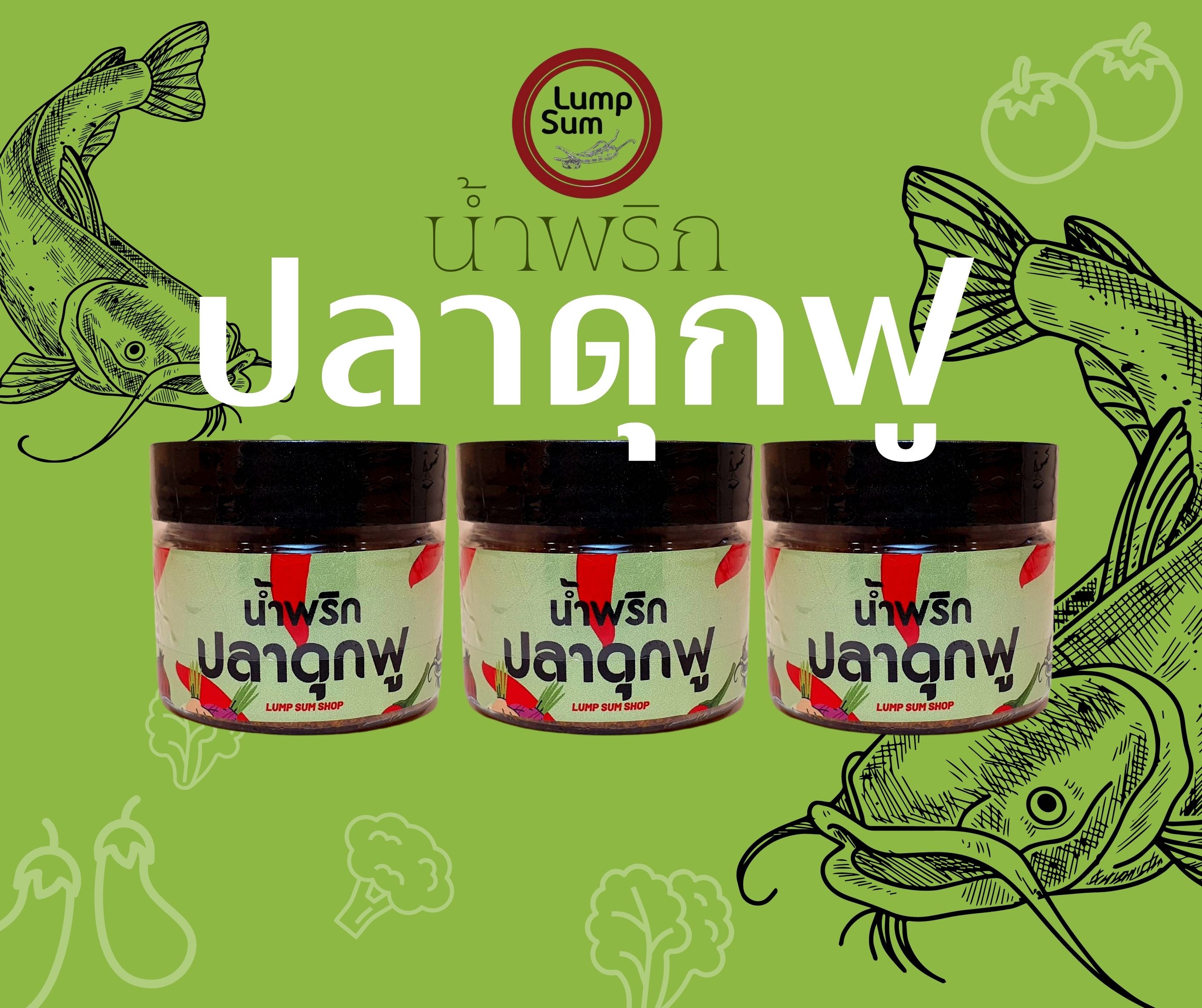 น้ำพริกปลาดุกฟู 3กระปุก