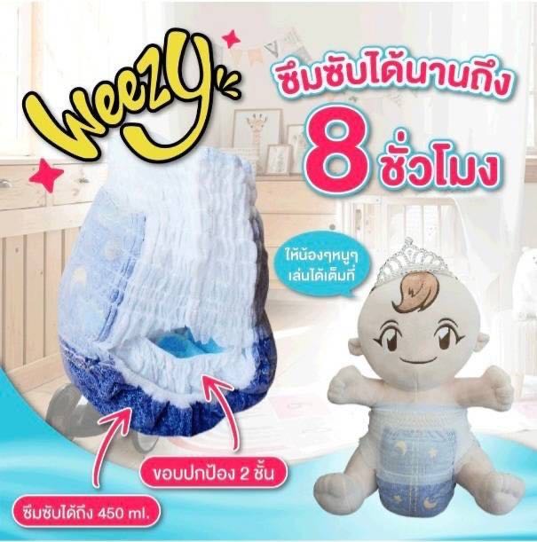 ผ้าอ้อมเด็กแบบกางเกงWeezy 3 แพค