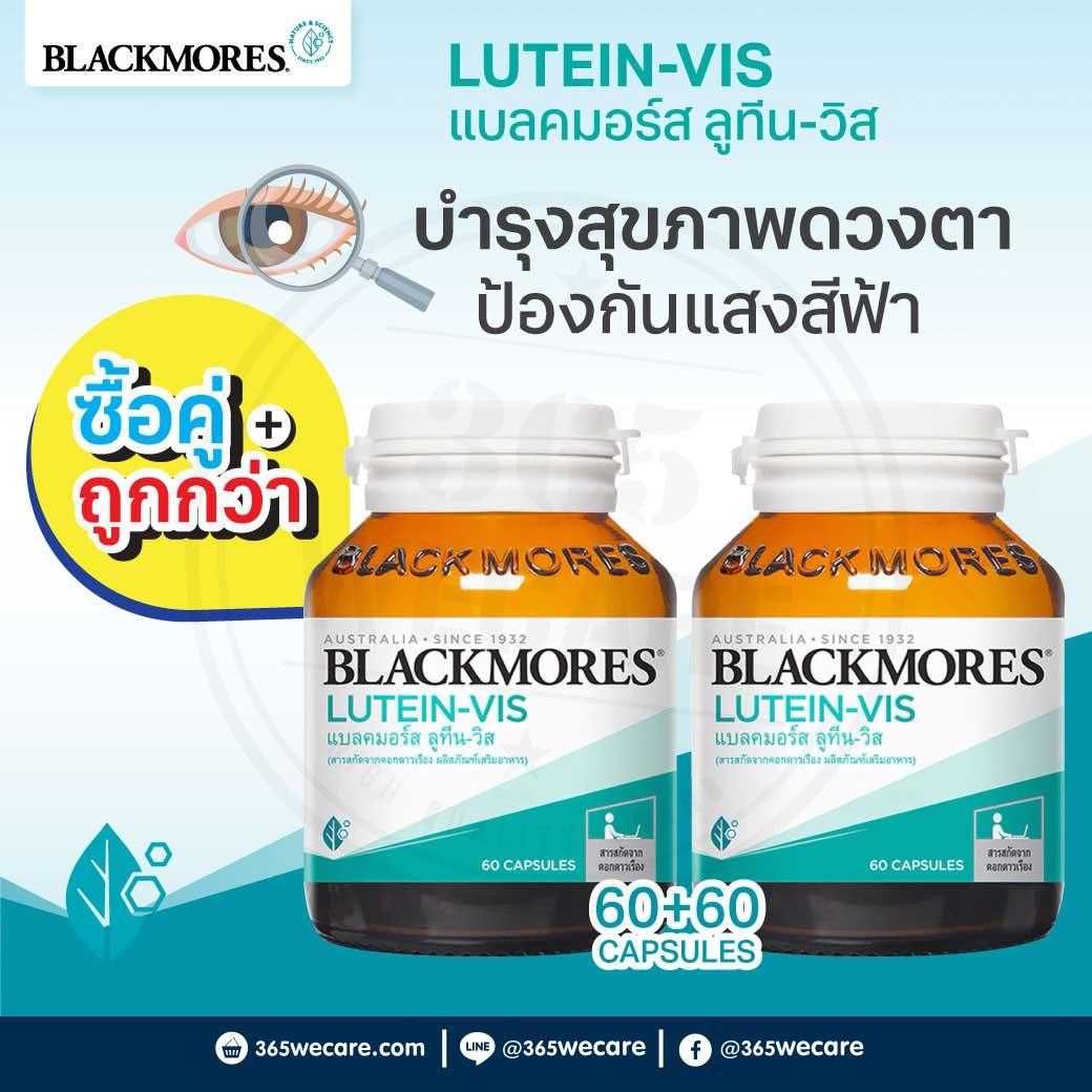 แพ็คคู่สุดคุ้ม Blackmores Lutein-Vis 60+60 เม็ด แบล็คมอร์ส ลูทีน วิส (07607-P1)