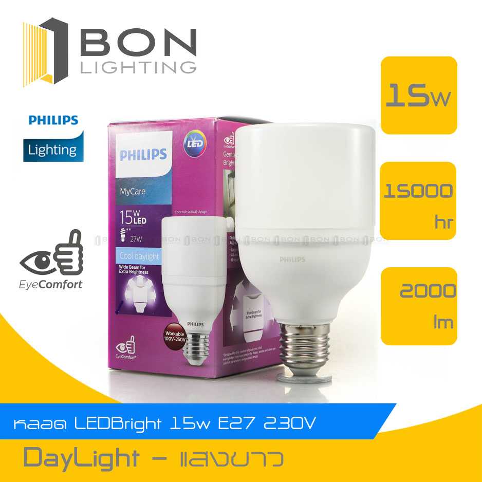 ⚡⚡PHILIPS หลอดไฟ LED Bright 15W รุ่น MyCare สินค้าของแท้💯%