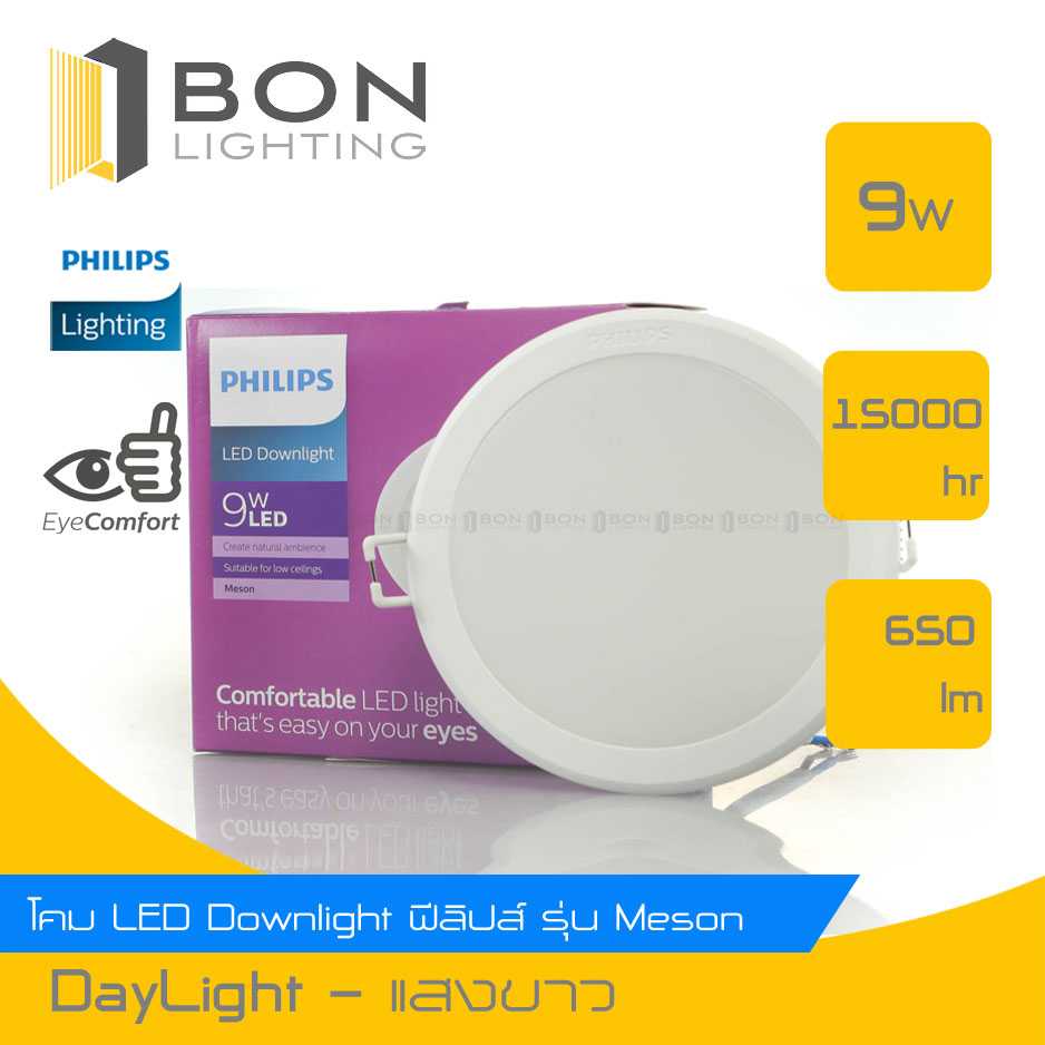 🟡🟡PHILIPS โคมไฟดาวน์ไลท์ฝังฝ้า 4 นิ้ว  หน้ากลม 9W รุ่น MESON 59449🟡🟡