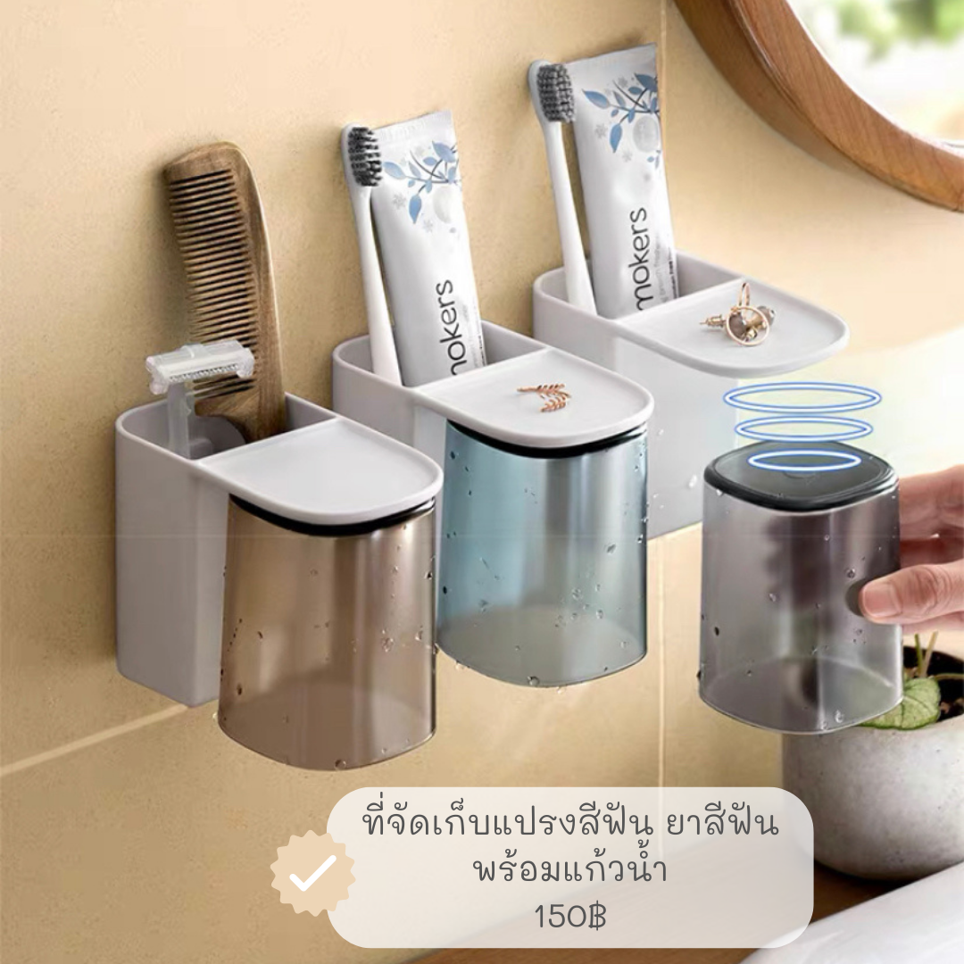 🚰 พร้อมส่ง : ที่จัดเก็บแปรงสีฟัน ยาสีฟัน พร้อมแก้วน้ำ