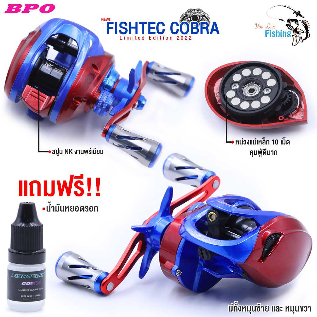 รอกหยดน้ำ ฟิชเทคคอบบร้า FISHTEC COBBRA  CB100 งานสเปเชี่ยล Limited Edition รอกตกปลา ตีเหยื่อปลอม