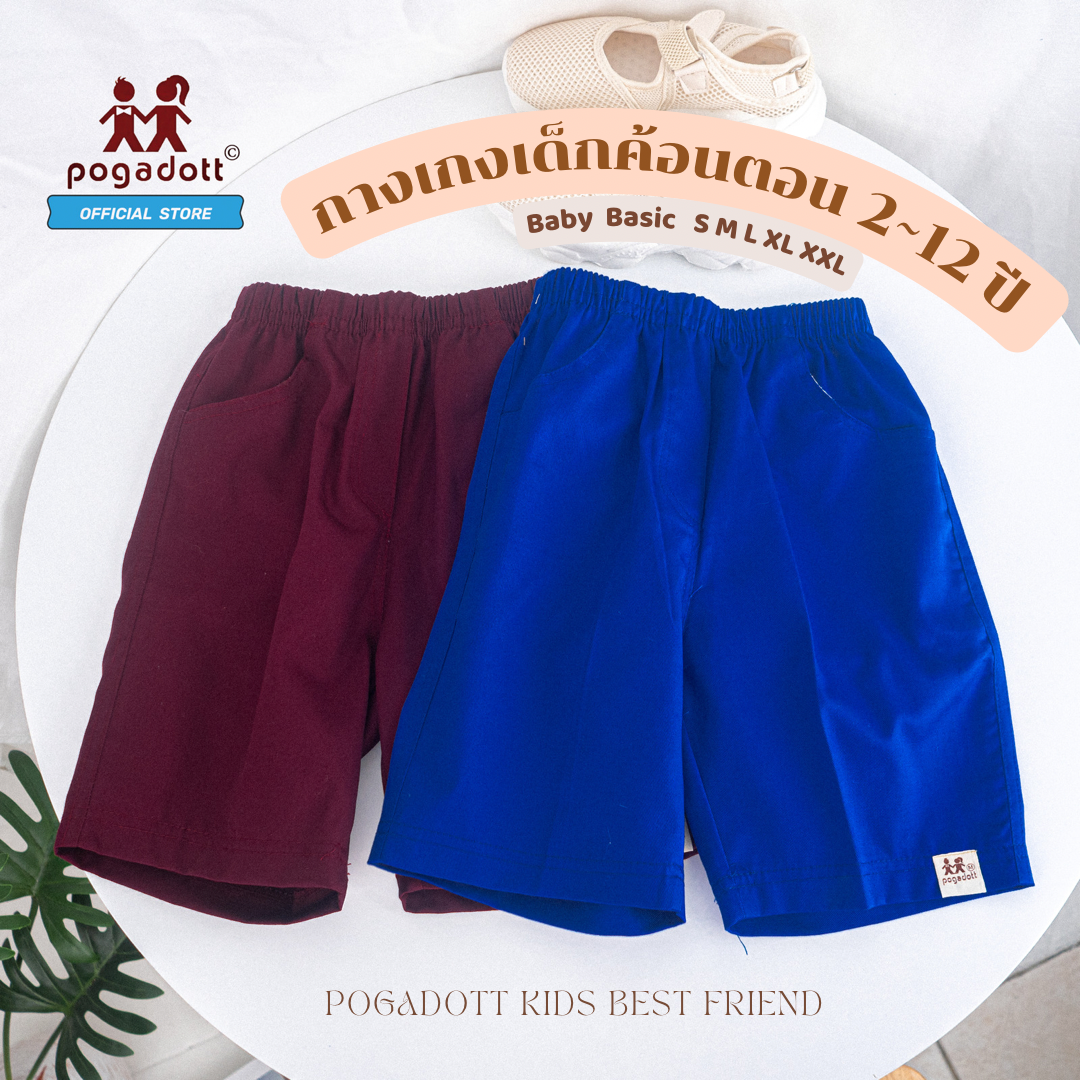 POGADOTT กางเกงเด็ก 2-12 ปี ผ้าค้อตตอน ทรง 3 ส่วน