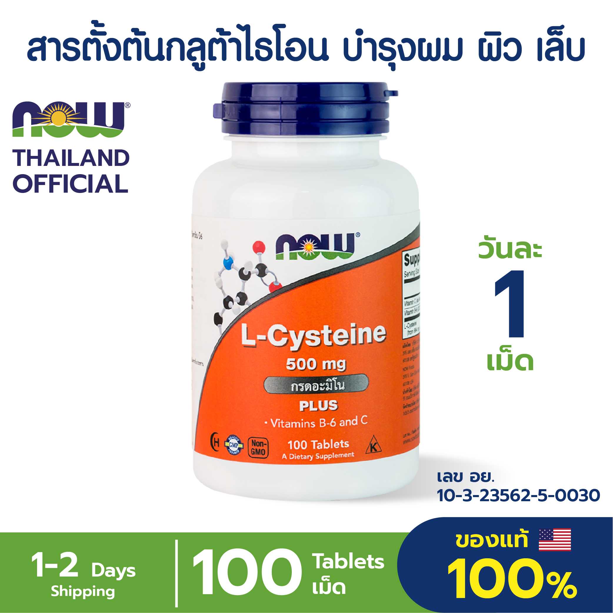 L-Cysteine,Plus Vitamin C B6, 500 mg 100 Tablets Dotox ตับ กำจัดสารพิษ ลดอักเสบระบบทางเดินหายใจ