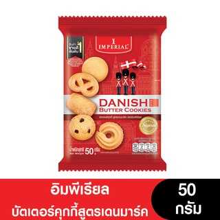 IMPERIAL อิมพีเรียลคุกกี้เดนมาร์กซองใหม่ 50 กรัม (แพ็ค 6 ซอง)