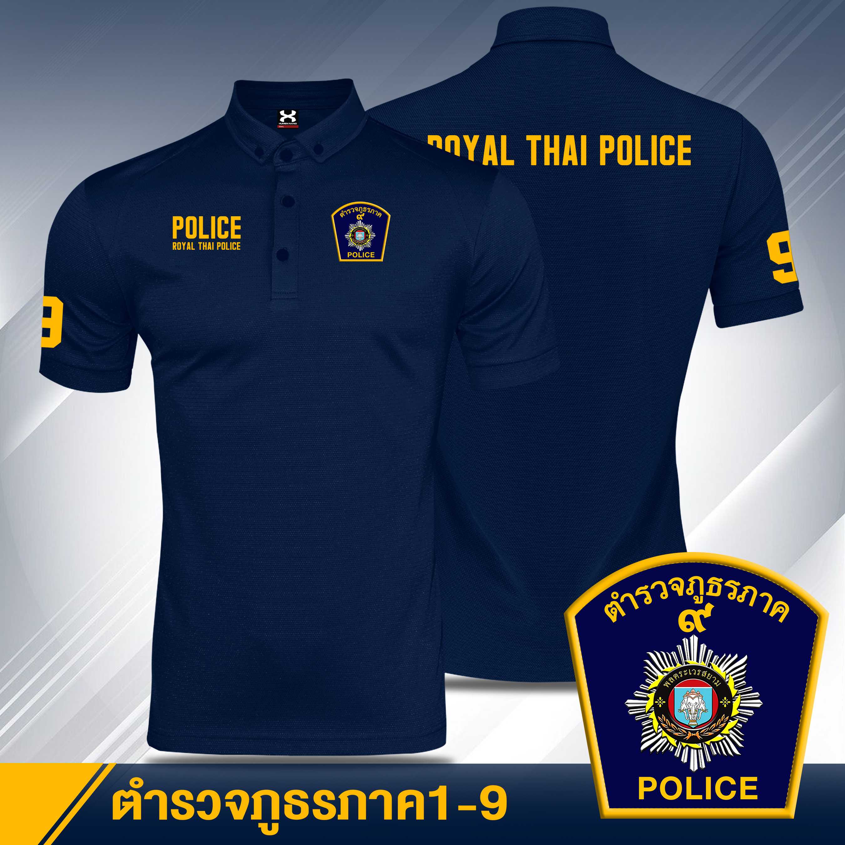PL01 เสื้อโปโลแฟชั่น ตำรวจภูธรภาค1-9