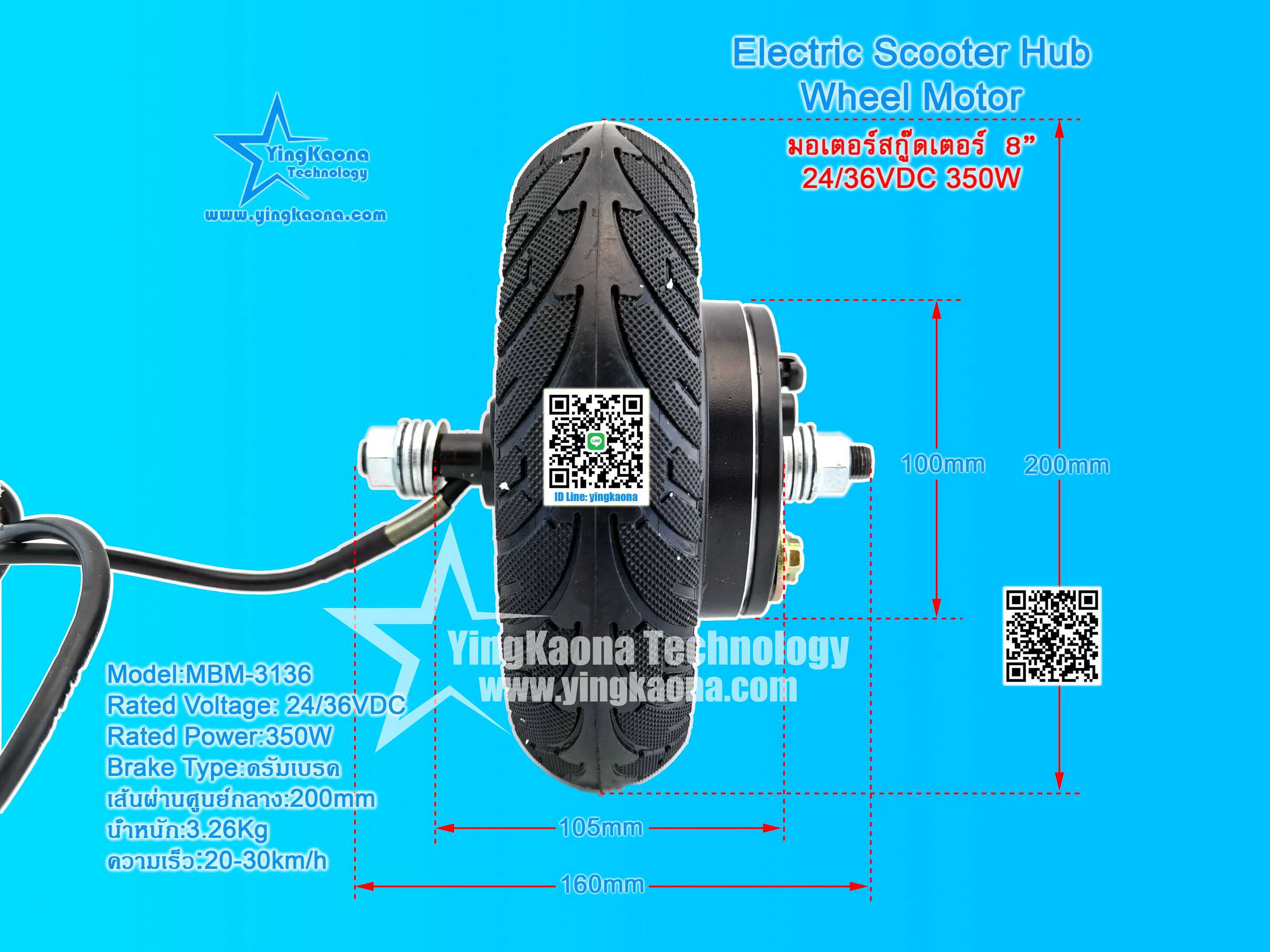 มอเตอร์สกู๊ดเตอร์ 8inch  Electric Scooter Hub Wheel Motor  24VDC 36VDC 350W ดรัมเบรค มอเตอร์ดุมล้อ