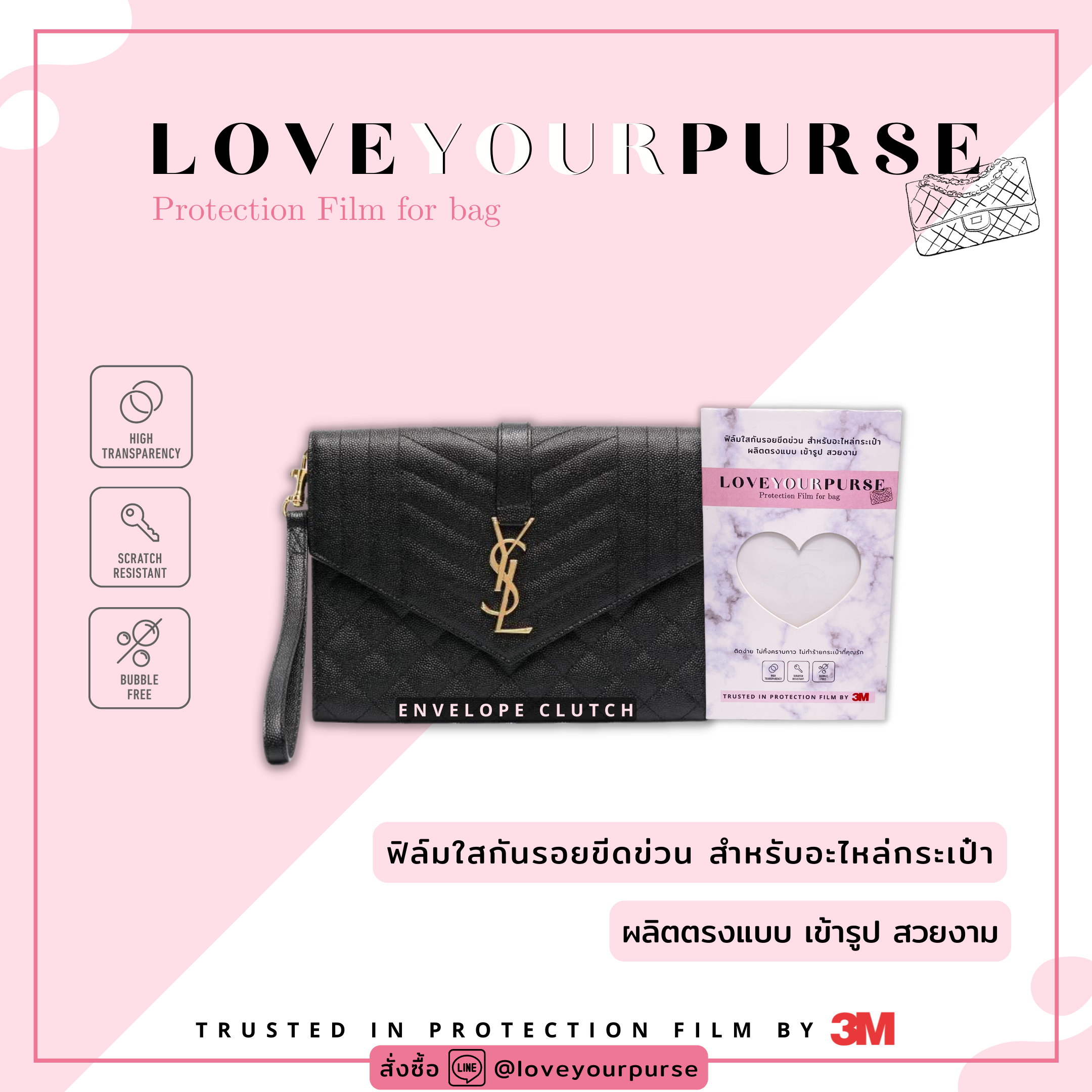 ฟิล์มกันรอยอะไหล่กระเป๋า Ysl Clutch - Protection Film By 3M