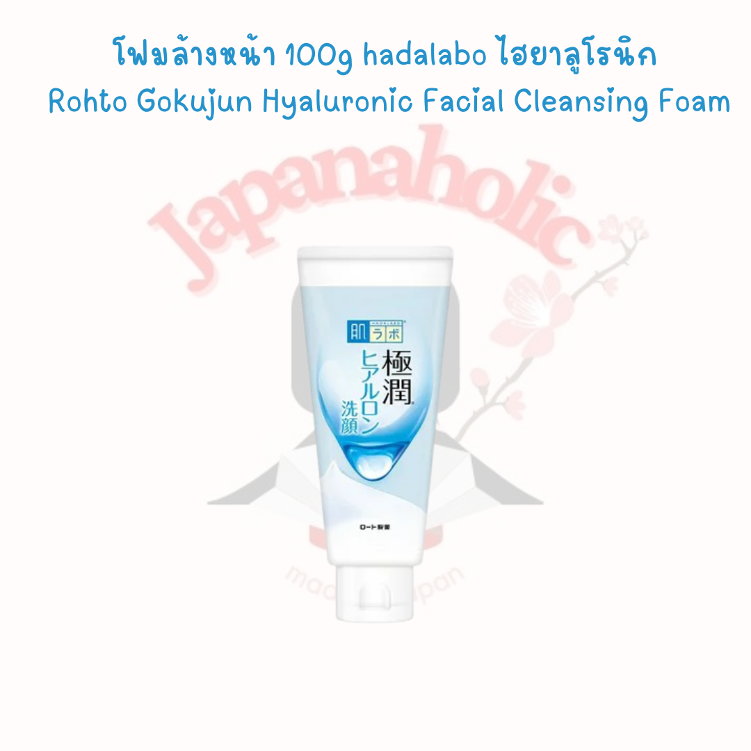 โฟมล้างหน้า 100g hadalabo ไฮยาลูโรนิก Rohto Gokujun Hyaluronic Facial Cleansing Foam