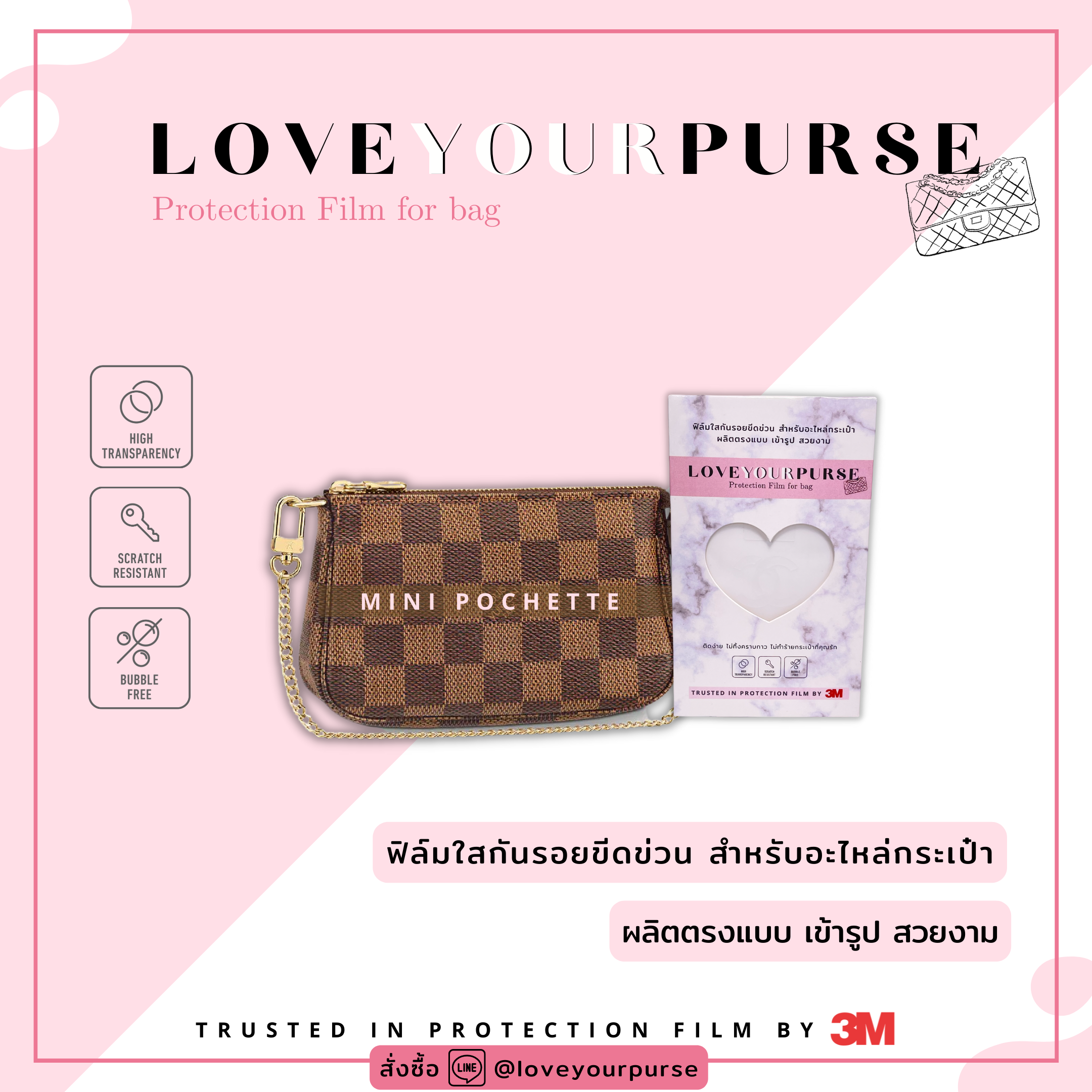 ฟิล์มกันรอยอะไหล่กระเป๋า Lv Mini Pochette - Protection Film By 3M