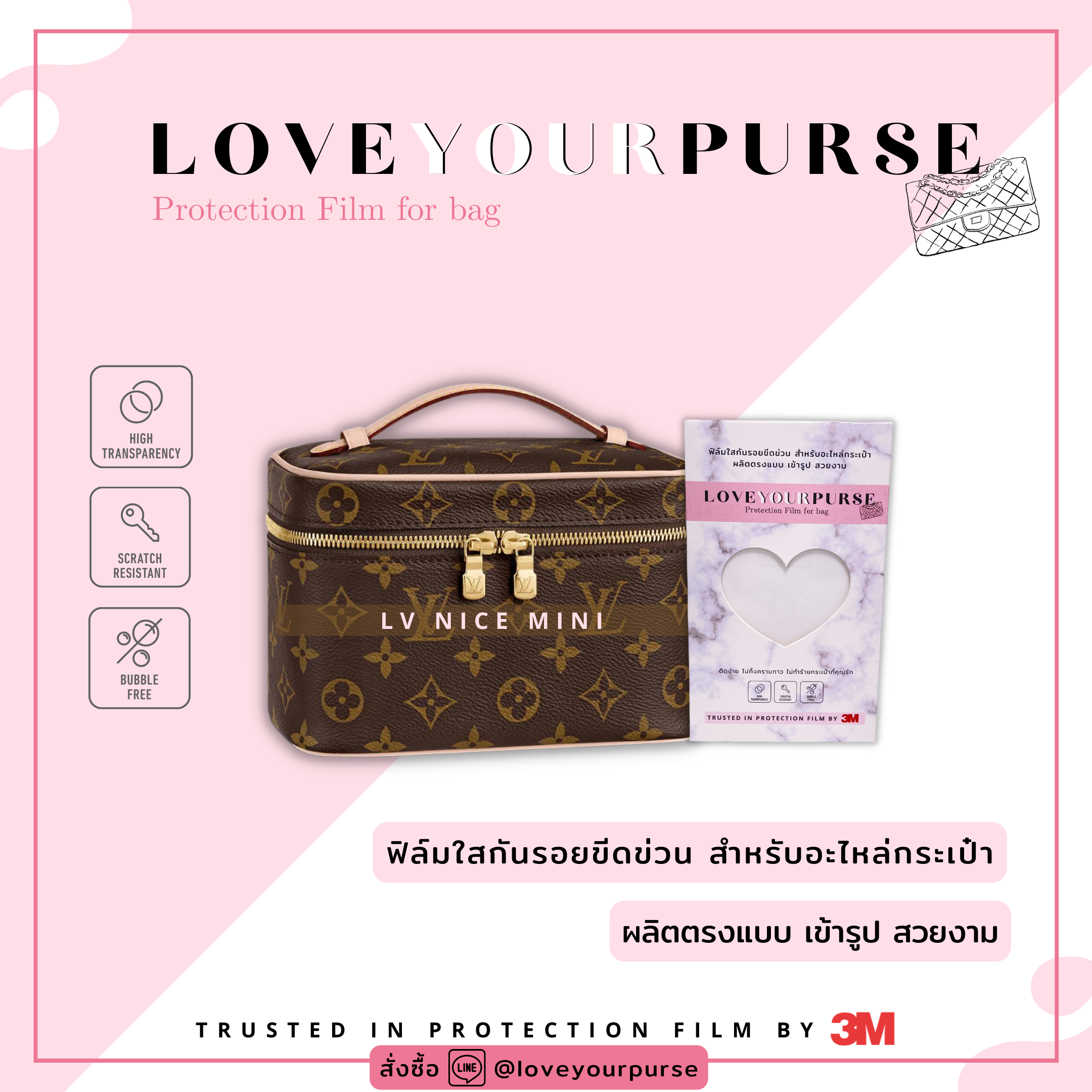 ฟิล์มกันรอยอะไหล่กระเป๋า Lv Nice Mini - Protection Film By 3M