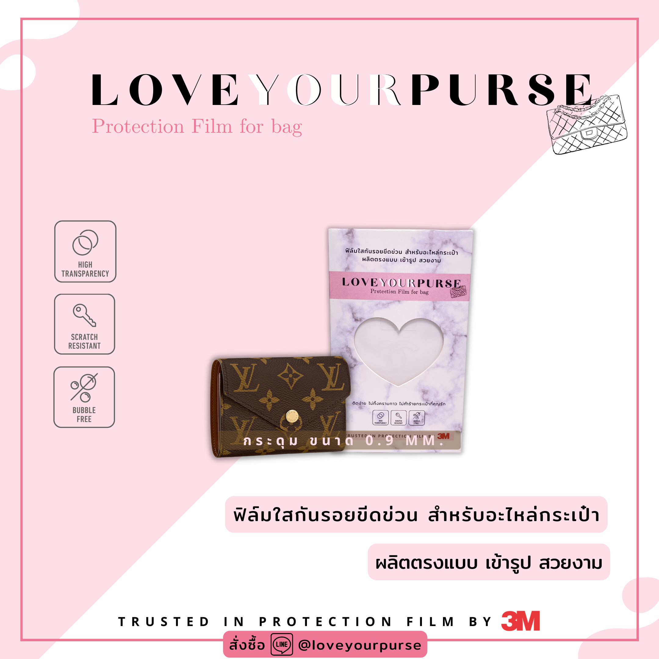 ฟิล์มกันรอยอะไหล่กระเป๋า กระดุม Lv - Protection Film By 3M