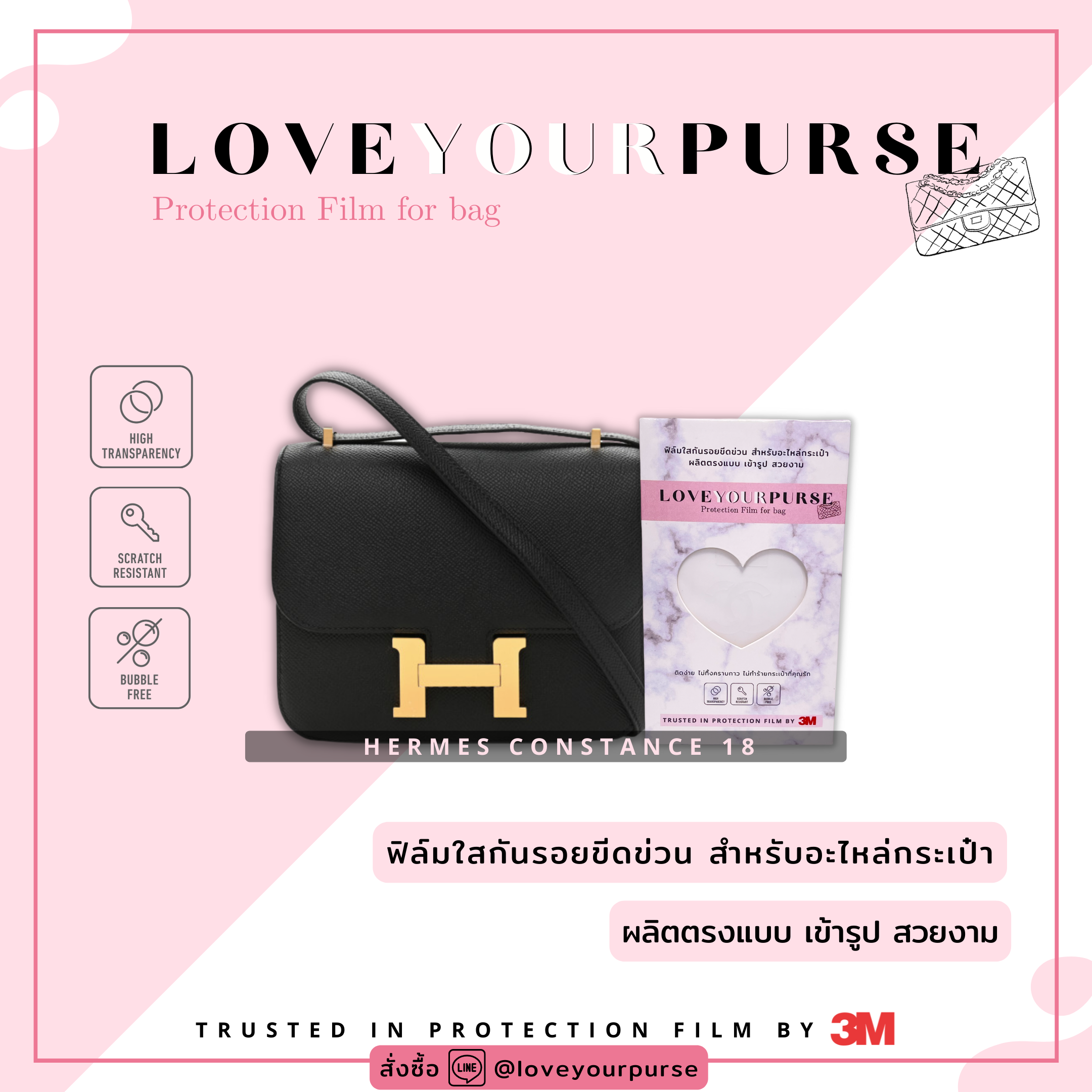 ฟิล์มกันรอยอะไหล่กระเป๋า Hermes Constance 18 - Protection Film By 3M
