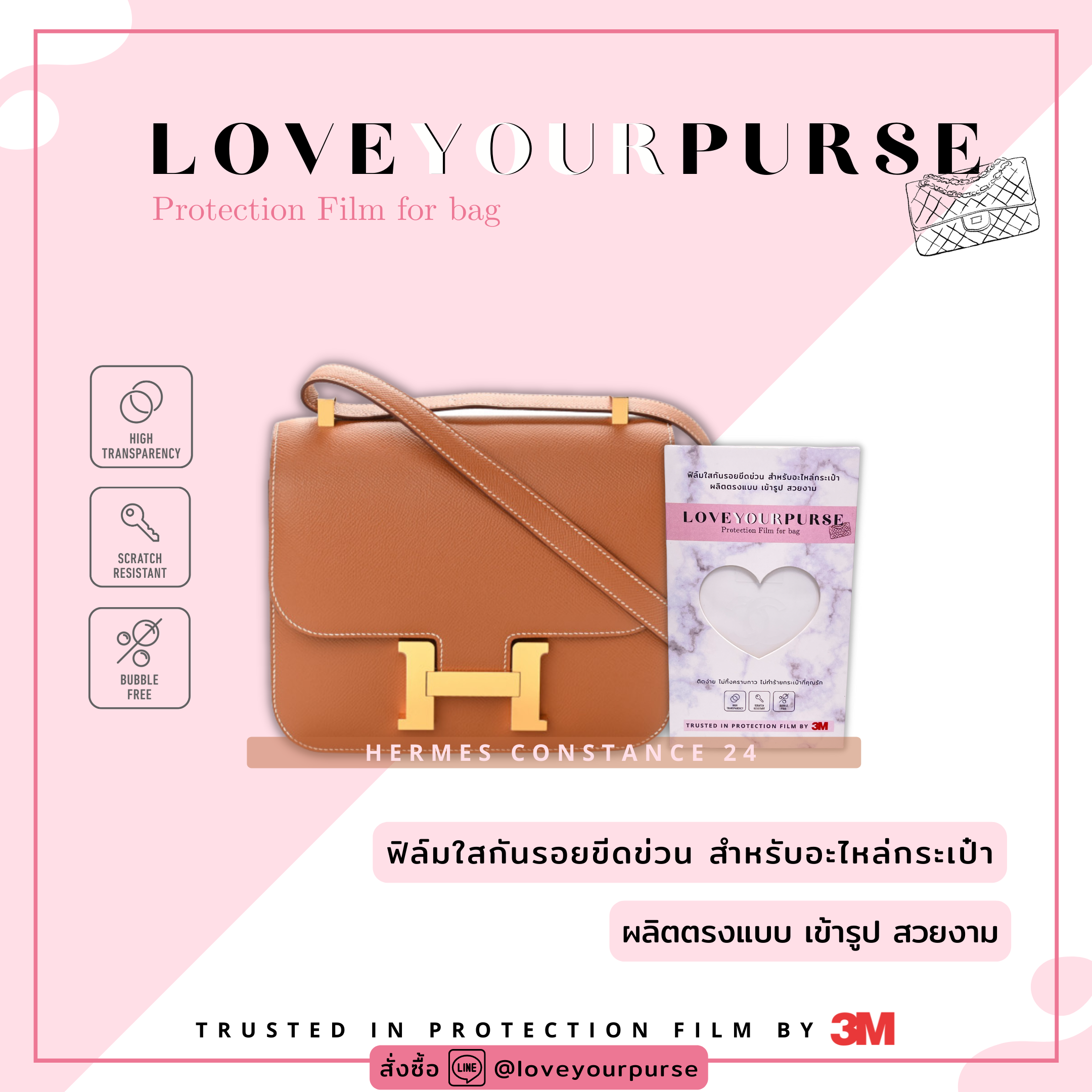 ฟิล์มกันรอยอะไหล่กระเป๋า Hermes Constance 24 - Protection Film By 3M