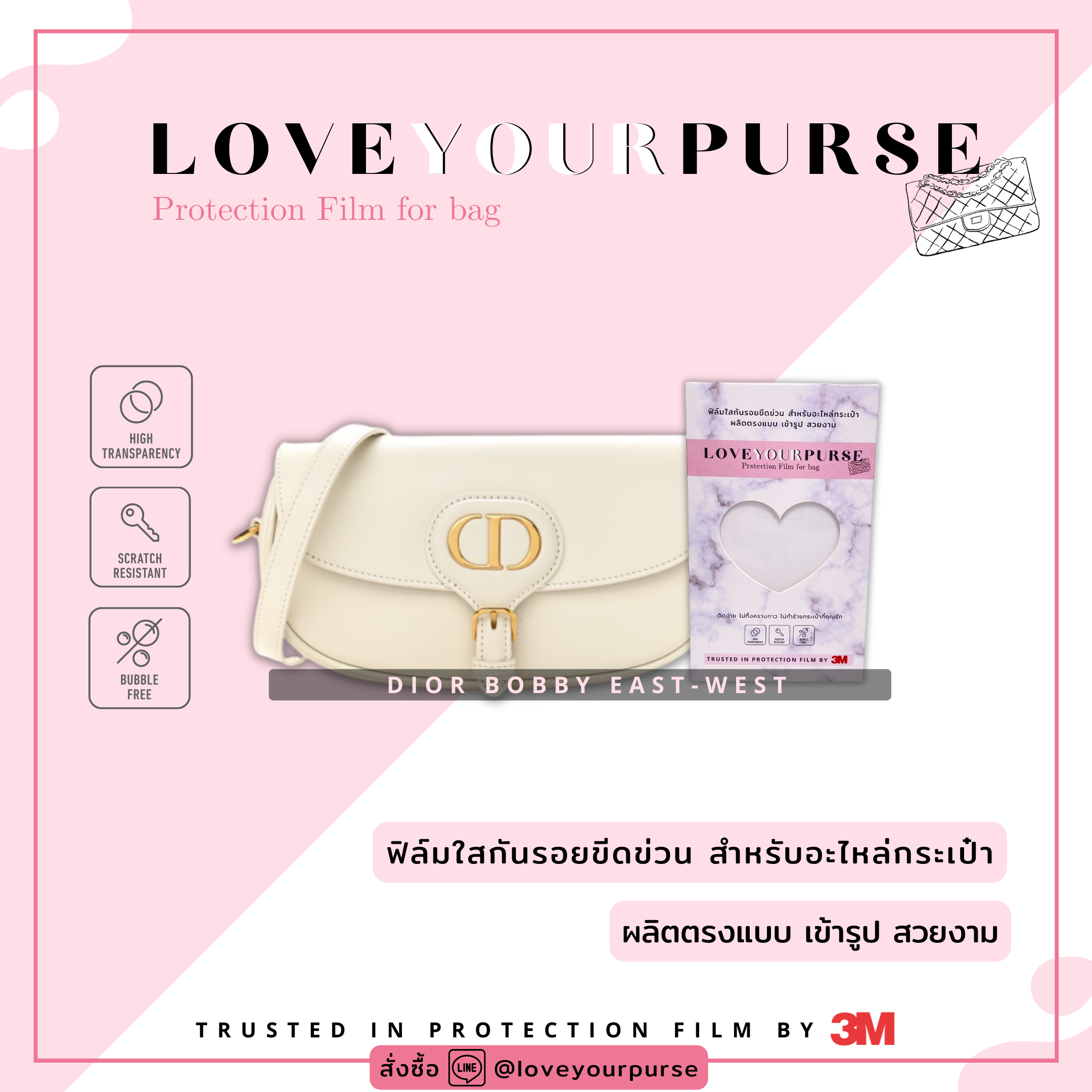 ฟิล์มกันรอยอะไหล่กระเป๋า Dior Bobby East-West - Protection Film By 3M