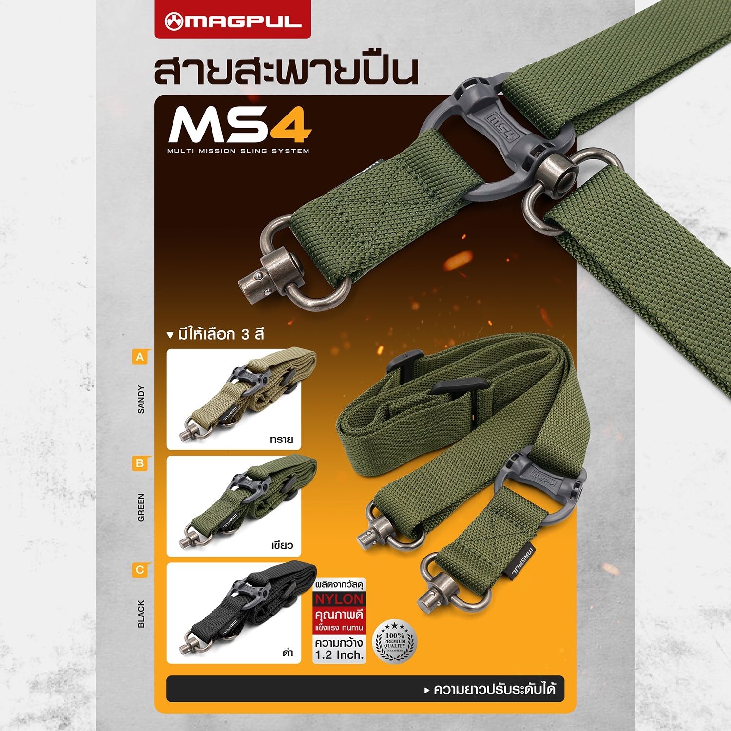 สายสะพาย MS4 ปลดไว