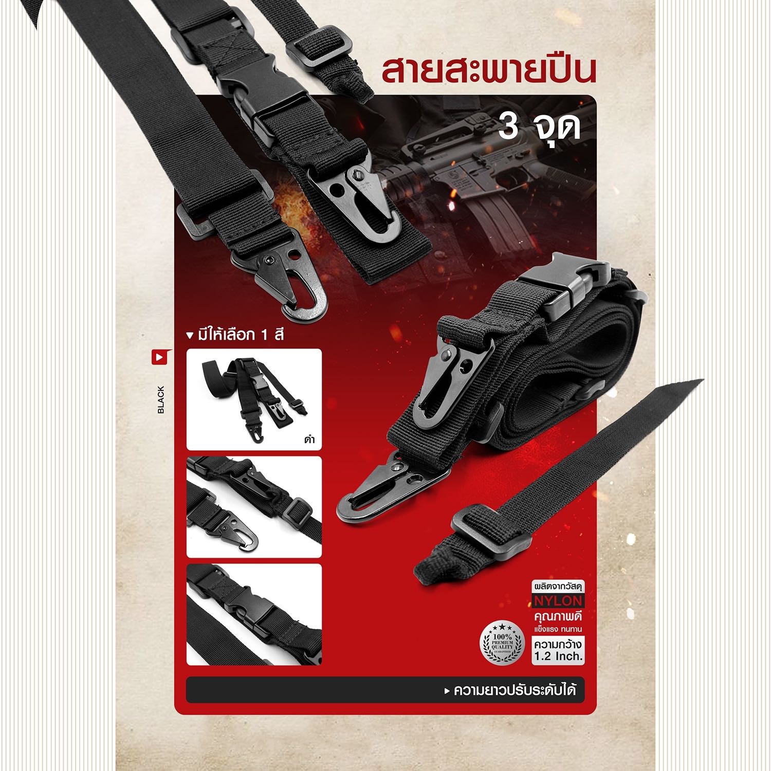 สายสะพายปืน 3 จุด 