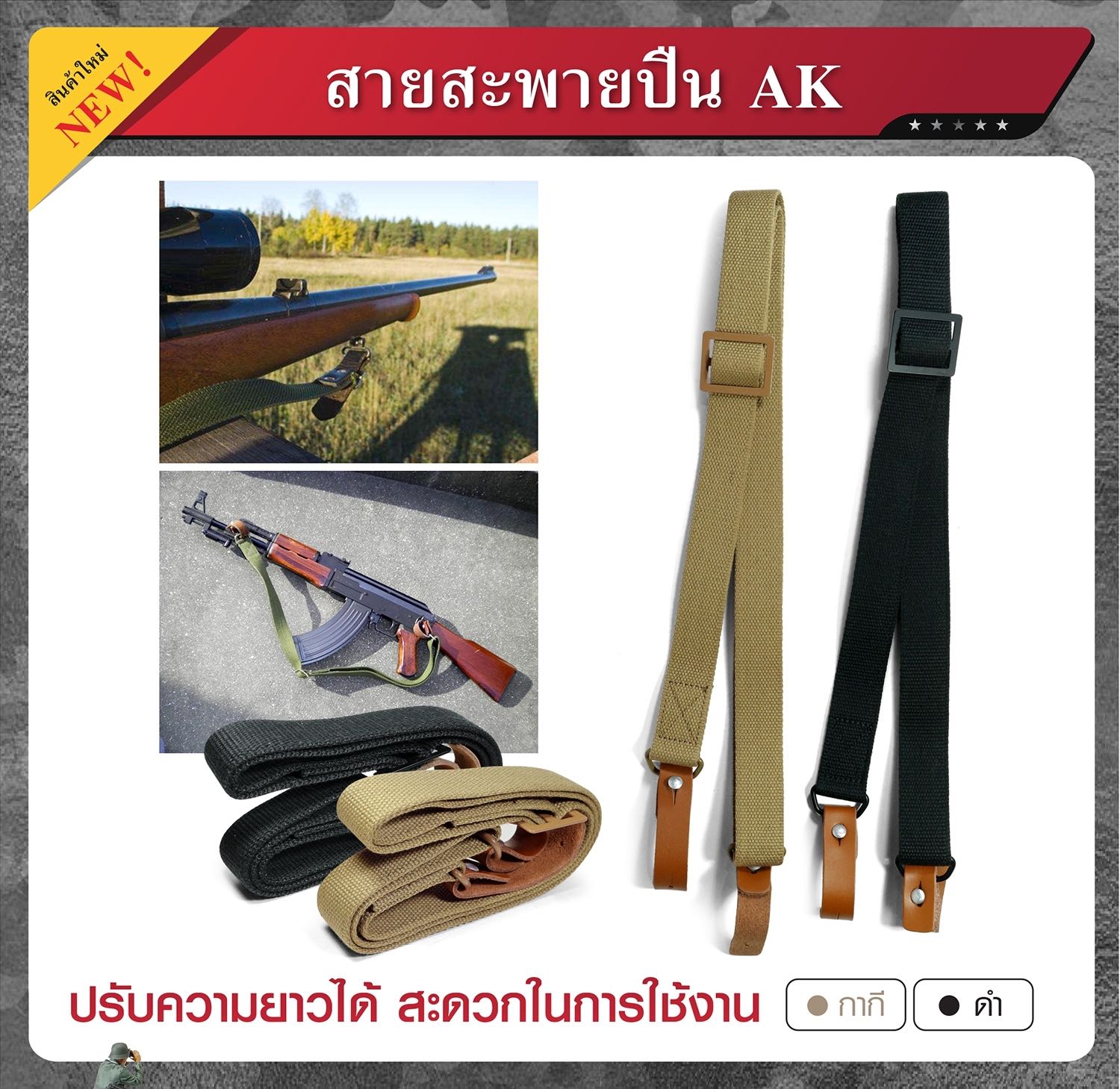 สายสะพายปืน AK