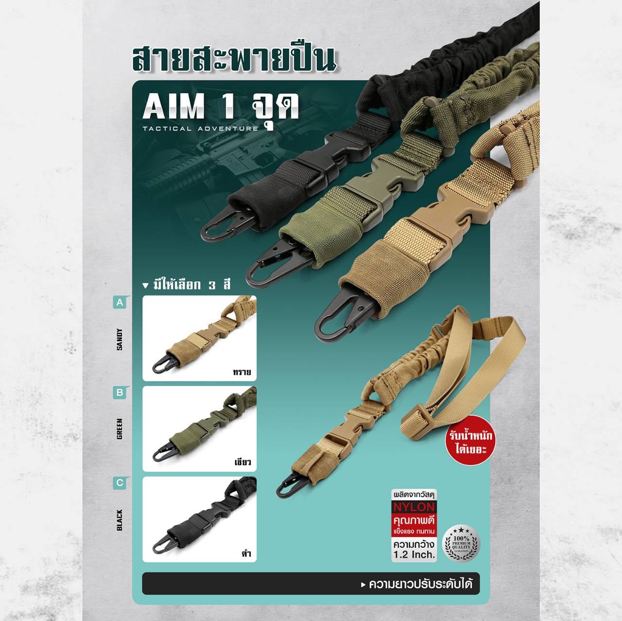 สายสะพายปืน Aim 1จุด