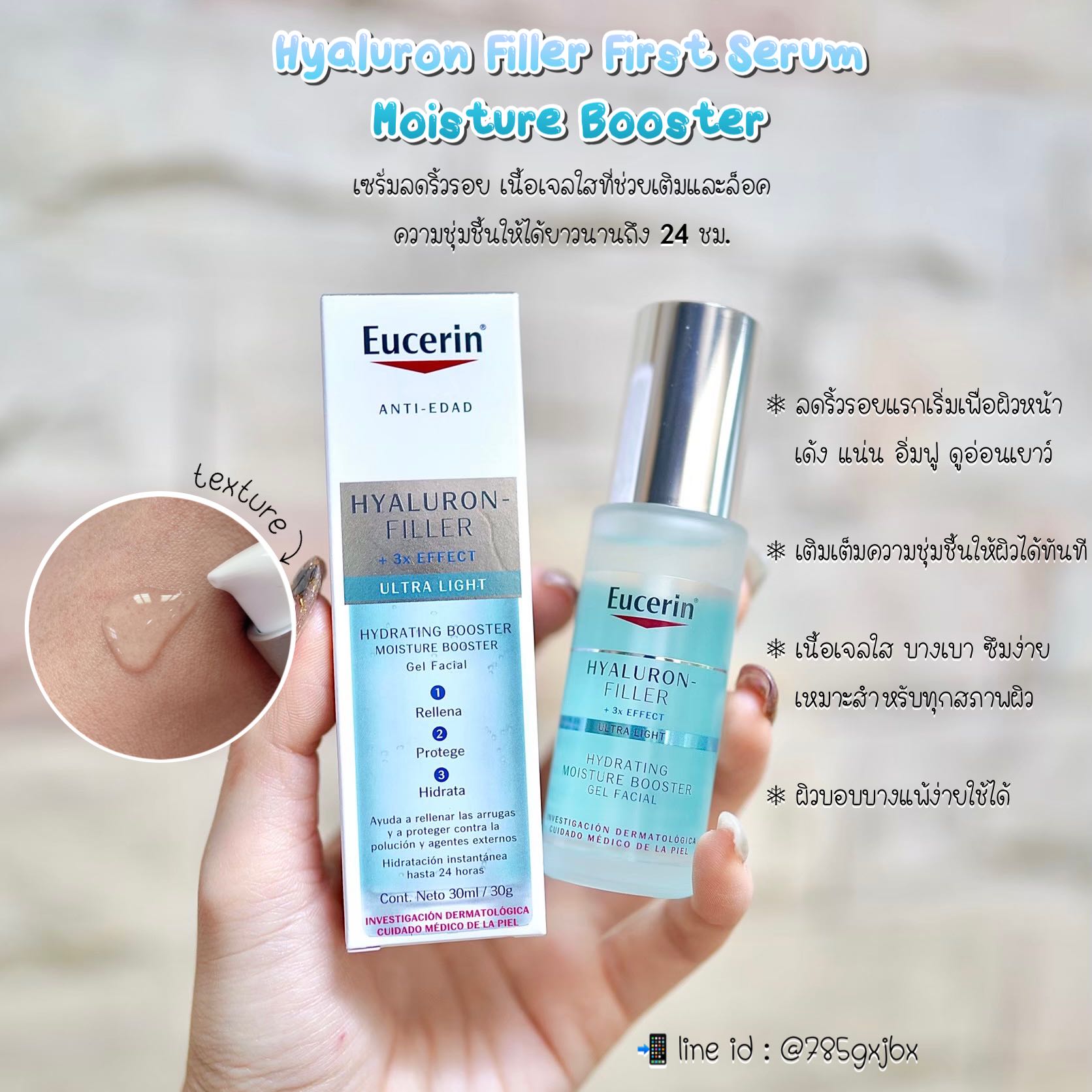 HYALURON-FILLER FIRST SERUM MOISTURE BOOSTER