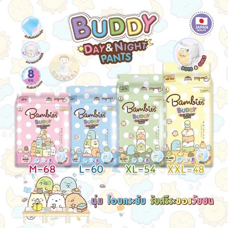 Bambies Buddy Day&Night Pants ผ้าอ้อมแบบกางเกง 1 ห่อ (เลือกไซส์ได้)
