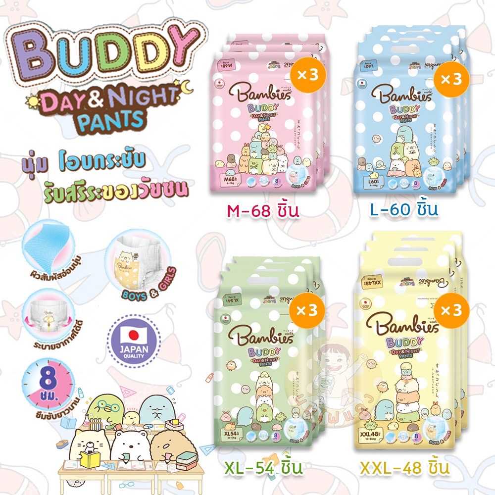 (ขายยกลัง 3 ห่อ) Bambies Buddy Day&Night Pants ผ้าอ้อมแบบกางเกง (เลือกไซส์ได้)