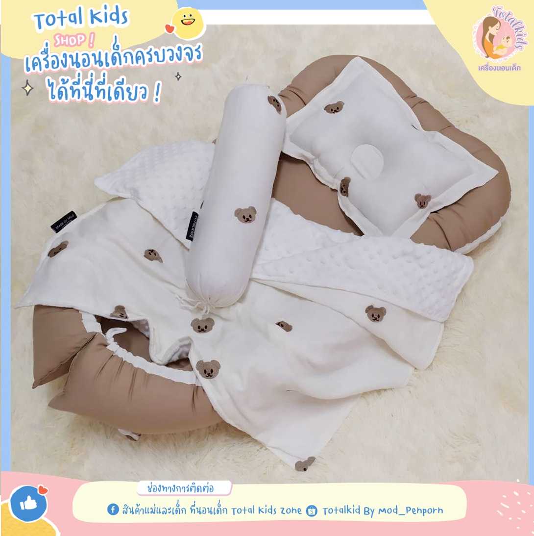 ที่นอนรังนก เครื่องนอนผ้าสาลูลายหมี (รุ่น Basic)