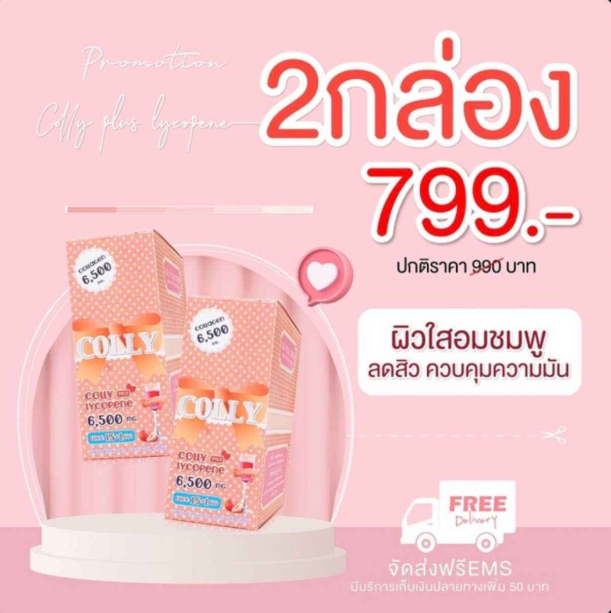 โปร 2 กล่อง ลดเหลือ 799.-