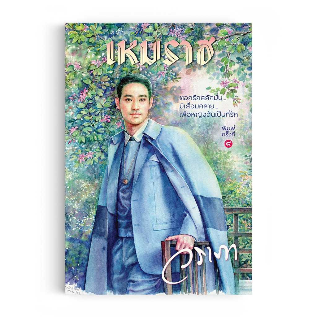 หนังสือ เหมราช
